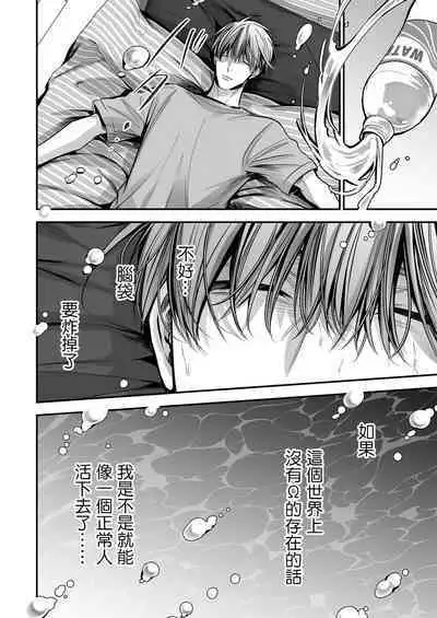 anta wa ore no omegadaro | 你是我的Omega吧 1-6