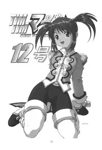 [TIMTIM MACHINE (Kazuma G-Version)] TIMTIM MACHINE CUSTOM 01 (Onegai Teacher) [English] [Kusanyagi]