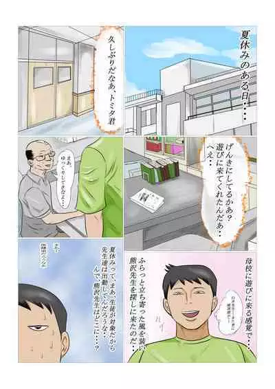 Hoken no Sensei no Panchira de Sei ni Mezameta Boku... Ookikunatte Sensei to Saikai shite...