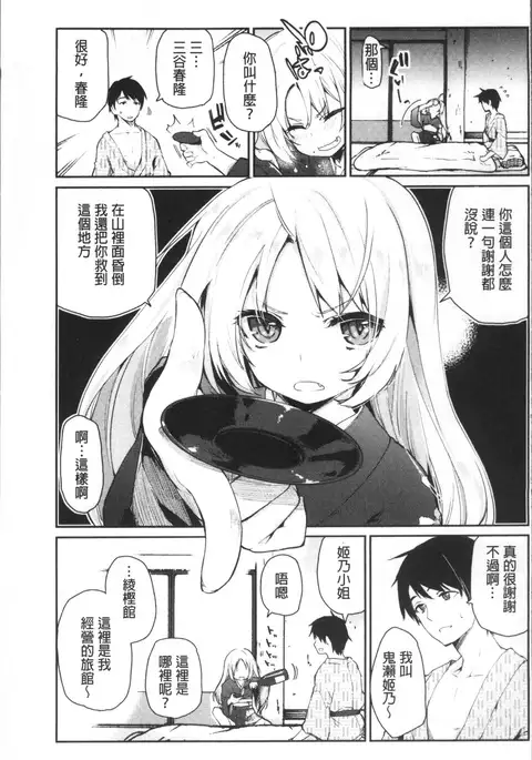 Ayakashi-kan e Youkoso! Ch. 1-10