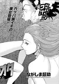 [Nagashima Chousuke] Kigenzen 10000 Nen no Ota Ch. 1-21