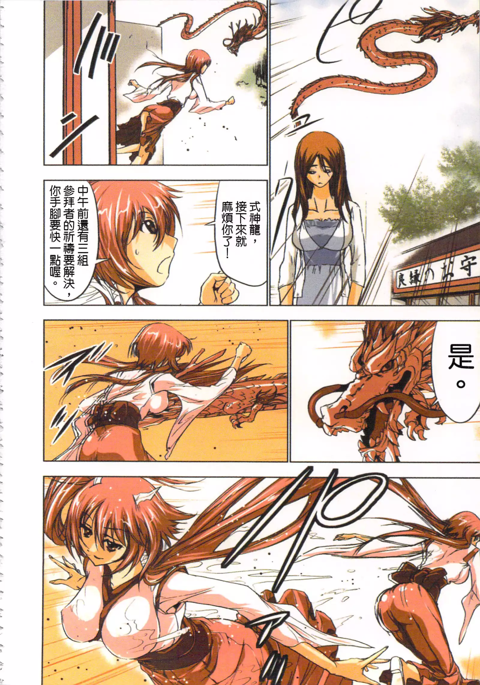 淫水小巫女退魔行 1