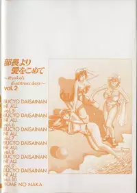 [DISTANCE] Buchou Yori Ai o Komete - Ryoko's Disastrous Days 2