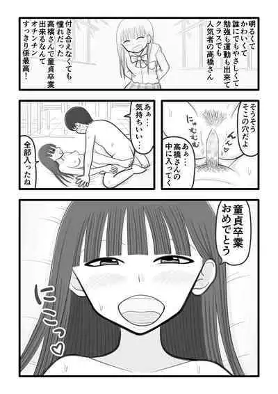 Boku no sukina onnanoko wa ochinchin sukkiri kakari