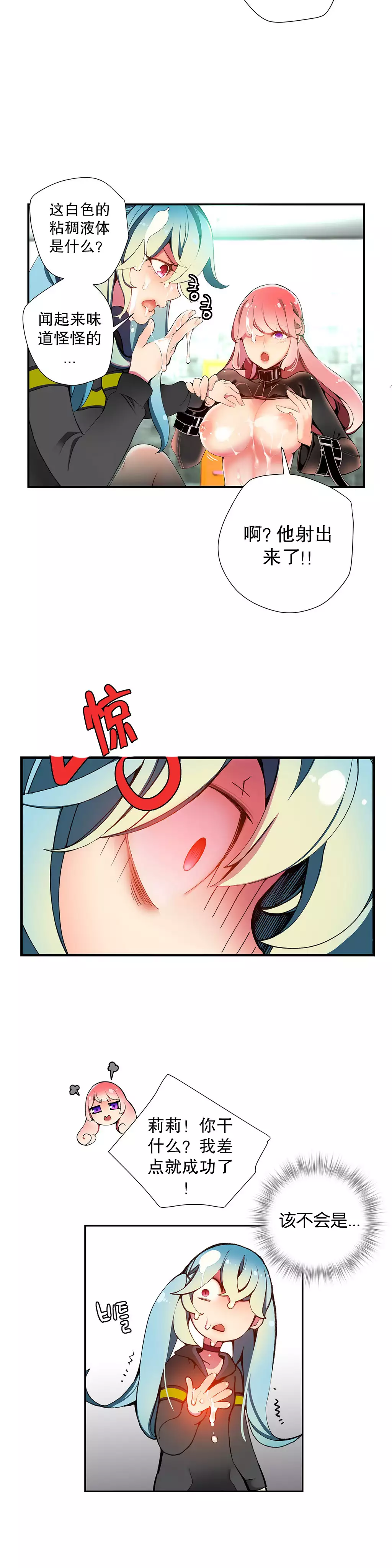 Lilith`s Cord | 莉莉丝的脐带 Ch.1-45