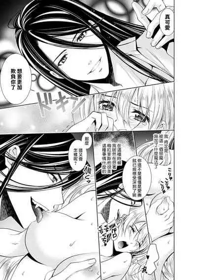 Cinderella ni wa Narimasen! Mob Chara Hime wa Midara na Akuma ni Miirarete 1-2