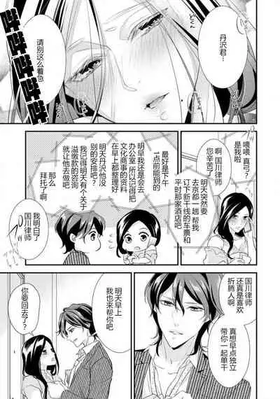 [Aizen Mana] Hagukumi-ai wa maiban komame ni ~ toshishita kareshi no 凸 seicho kiroku | 每晚都要勤勤勉勉培育愛～年下男友的凸成長紀錄～ Ch.1-2 [Chinese] [莉赛特汉化组]