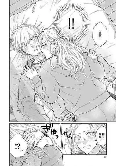 [Aritaka yuzu to] Kamino-kun wa suki-darakena kanojo ga suki sugiru | 神野对毫无防备的她不可自拔 1 [Chinese] [莉赛特汉化组]