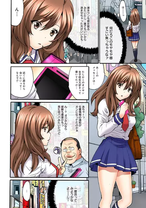 Off-Pako! Otome ga Shoujo o Ushinau Hi