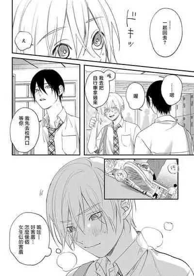 [Utata Hakuto] Houkago Virginity - Virginity afterschool 1-3 [Chinese] [拾荒者汉化组] [Digital]