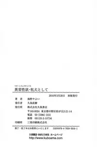 [Umino Yayoi] Ijou Seiyoku Mesuinu Toshite [Digital]