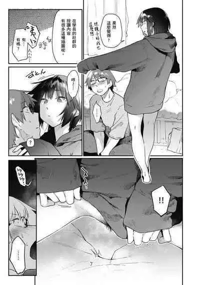 Sakuseikei Kanojo | 榨精系女孩