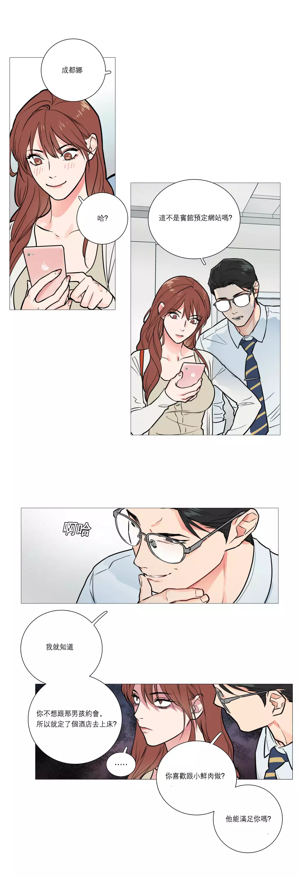 Sadistic Beauty | 虐美人 Ch.1-49