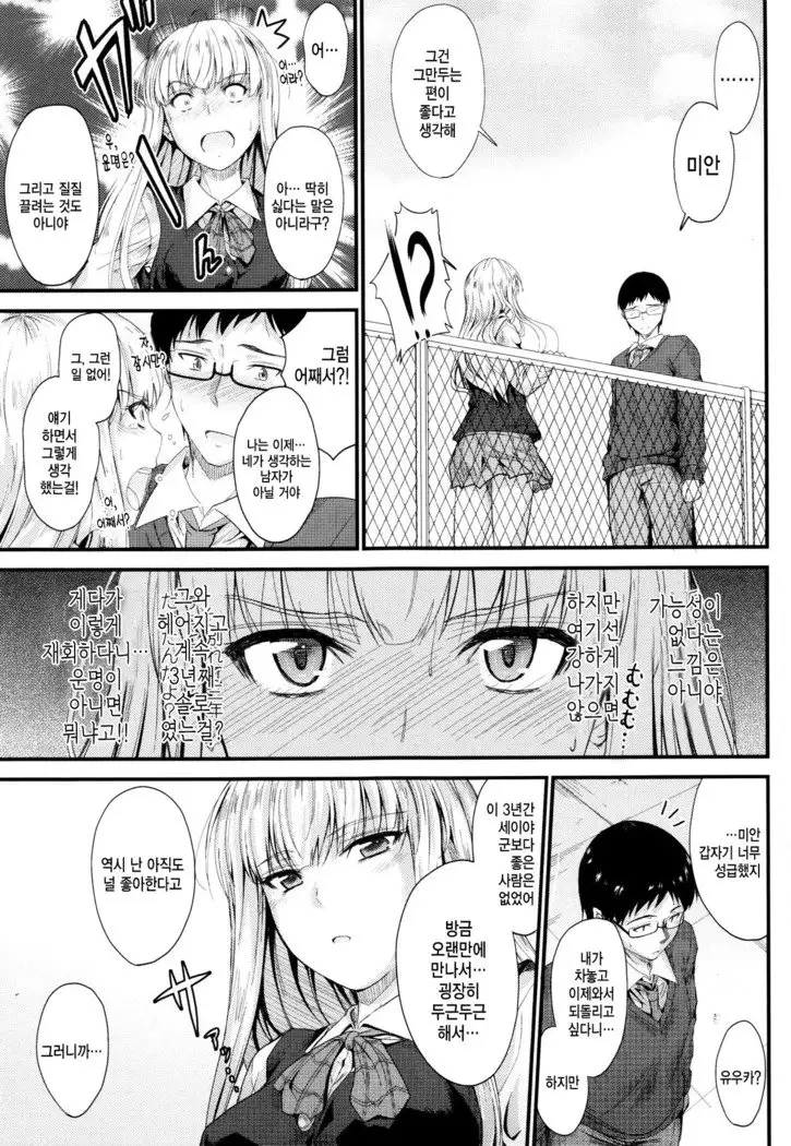 Kono Mama Naka de…♡ | 이대로 안에…♡