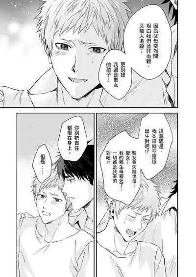 Shusendo Kishi ga Ore o Nakaseyou to Shiteimasu | 守財奴騎士對惹我哭感到樂在其中 Ch. 1-16