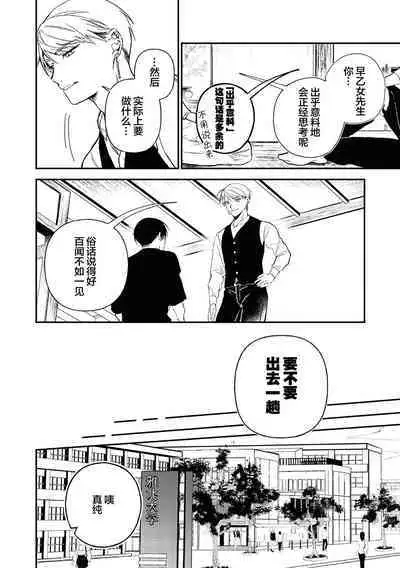 Black Sheep | 黑羊