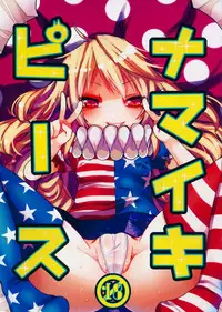 (Kouroumu 11) [Oyatsukan (Who Are You)] Namaiki Piece (Touhou Project) [Chinese] [oo君x不曌調漢化]