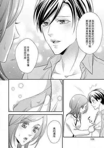 Demo Shachou wa Bra o Shite iru. | 但社长他穿bra欸。 1-7