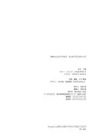 [Mitsuba] Karada mo Kokoro mo Boku no Mono ~Hajimete no SM Guide~ 2 [Digital]