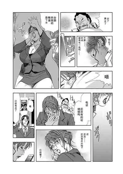 【不可视汉化】[Misaki Yukihiro] Nikuhisyo Yukiko chapter 04 [Digital]