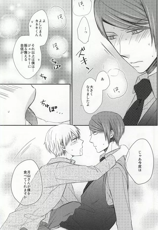 Ajimi Sasete yo Kaneki-kun - please let me have a taste