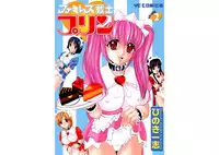 [Kazushi Hinoki] Famiresu Senshi Purin Vol.2 [Digital]