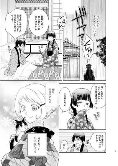 [Yamaguchirou (Yamaguchi Shinji) ] Shunshuu no Neko [Digital]