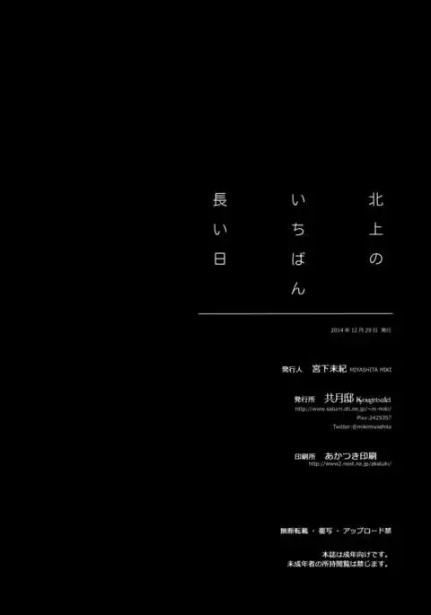 Kitakami no Ichiban Nagai Hi {Hennojin}