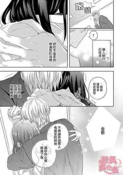 [Yun] Koisuru Mae ni, Amai Hatsujou. ~Shachou to Unmei no Omega~1-8 | 恋爱之前、甜蜜发情。~社长与命中注定的Ω~ Vol. 1-8 [Chinese] [橄榄汉化组]