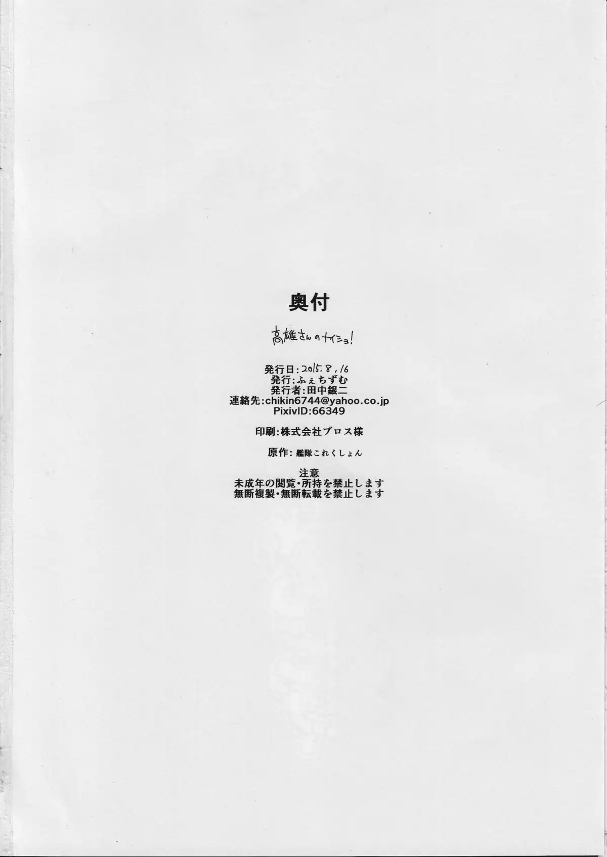 Takao-san no Naisho!