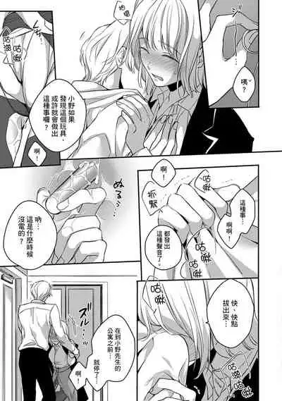 [Shichigatsu Motomi] Sonna Kao shite, Sasotteru? ~Dekiai Shachou to Migawari Omiaikekkon!?~ 1-11| 這種表情，在誘惑我嗎？~溺愛社長和替身相親結婚！？ [Chinese] [拾荒者汉化组]