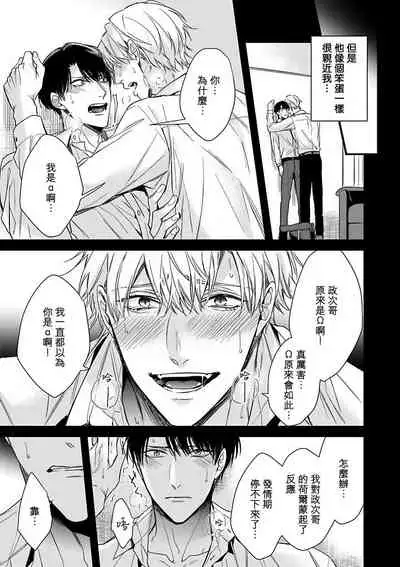 [Anthology] Omegaverse BL -Kyouai- | OmegaverseBL－狂爱－ [Chinese] [拾荒者汉化组] [Digital]