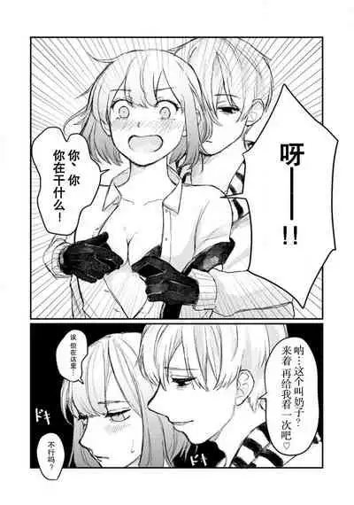 Horage Sekai ni Tensei shitara Satsujinki no Oshi ga Ita | 转生恐怖游戏遇见我推的杀人鬼 Ch. 1-4