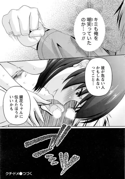 Kuchi Dome+After Story