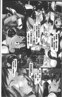 [Shizuki Shuya] Jochiku no Utage | 女畜之宴 [Chinese]