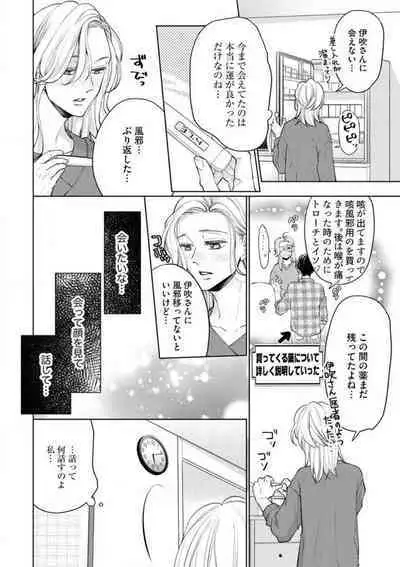 "Anata o Kudasai!" Dokushin Onna to xxx Oji-sama no Yosougai na Koi