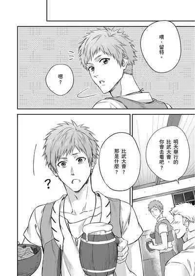 Shusendo Kishi ga Ore o Nakaseyou to Shiteimasu | 守財奴騎士對惹我哭感到樂在其中 Ch. 1-16