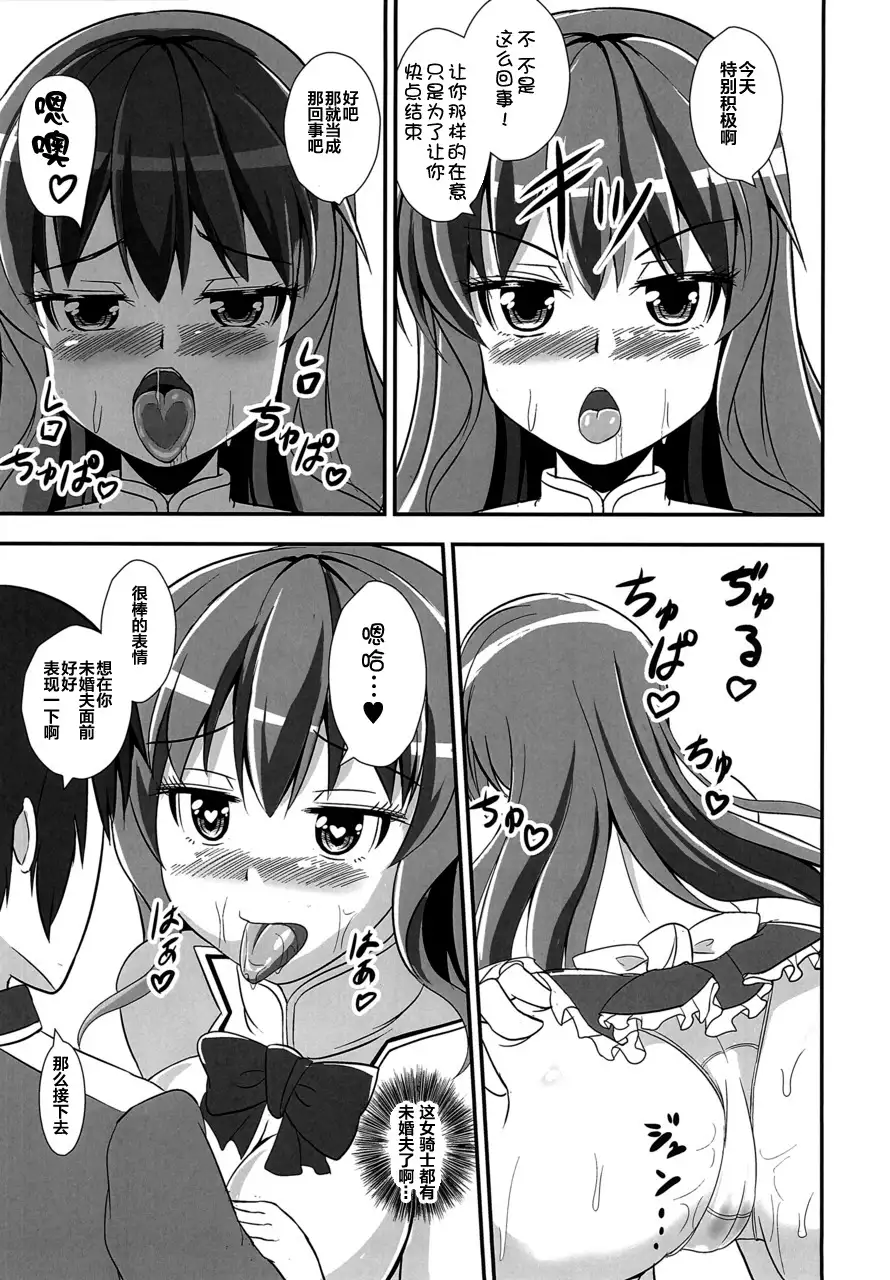 Furyou Tennin wa Onna Kishi no Yume o Miru ka?