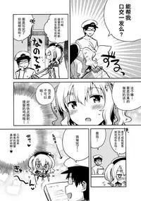 (Houraigekisen! Yo-i! 25Senme!) [Squeeze Candy Heaven (Ichihaya)] Teitoku Daisuki Kashima-san Kai (Kantai Collection -KanColle-) [Chinese] [无毒汉化组]