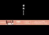 [Kindandowa (Dowabako)] Kono Mei to Oji, Okashii.