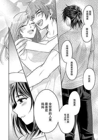 [Satou Nikki] Shinjuu-sama wa Shitsuke ga Dekinai | 神兽大人难以管教 1-6 end [Chinese] [莉赛特汉化组]