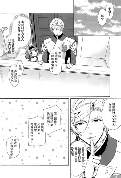 (C92) [Sugar*Berry*Syrup (Crowe)] Macky Suki Suki (Mobile Suit Gundam Tekketsu no Orphans) [Chinese] [玲车漂移汉化]