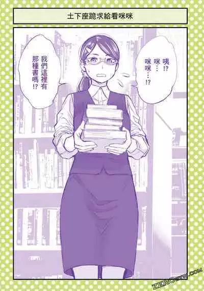 I Tried Asking While Kowtowing Part Ⅱ