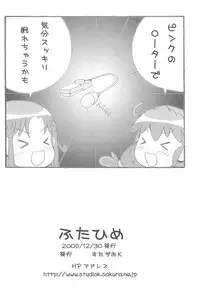 (C69) [Studio K (Kirara)] FutaHime (Fushigiboshi no Futagohime)