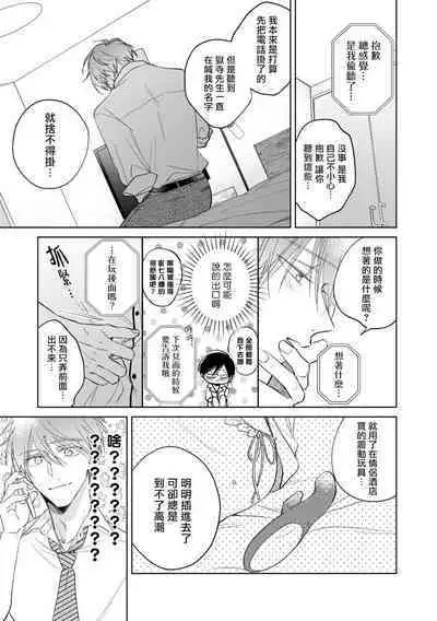 [Arata Licca] Oni Joushi Gokudera-san wa Abakaretai. | 魔鬼上司·狱寺先生想暴露 Ch. 7-12+加笔+13-16 [Chinese] [Digital]