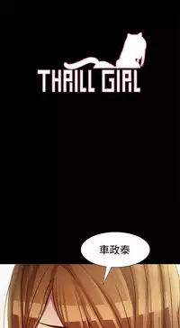 Thrill girl 1-13 Chinese 中文