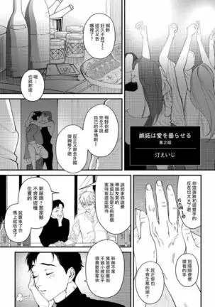 Shitto wa Ai wo Kumoraseru | 嫉妒让爱蒙上阴翳 Ch. 1-3