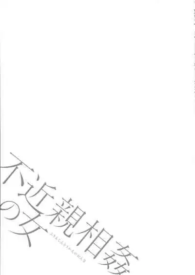 Fukinshin Soukan no Onna | Non Incest Woman Ch. 1-6