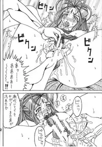 (COMIC1☆6) [RPG COMPANY 2 (Souma-Monooki 2tsu-Rousoku)] Fuyoku act2 VICTIM OF LOVE (Ah! My Goddess)