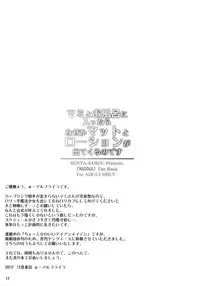 (C85) [Senya Sabou (alpha-Alf Layla)] Mami to Ofuro ni Haittara naze ka Mat to Lotion ga dete kuru no Desu | When You Take a Bath With Mami, the Mat and Lotion Comes Out For Some Reason (Puella Magi Madoka Magica) [English]